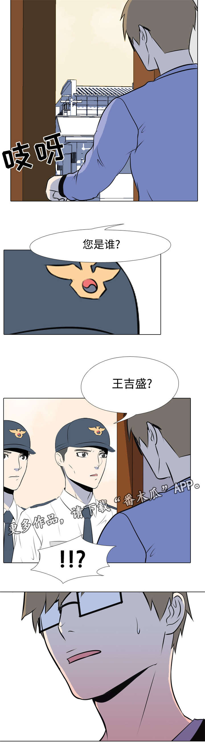 指令代价漫画,第8章：疯子4图