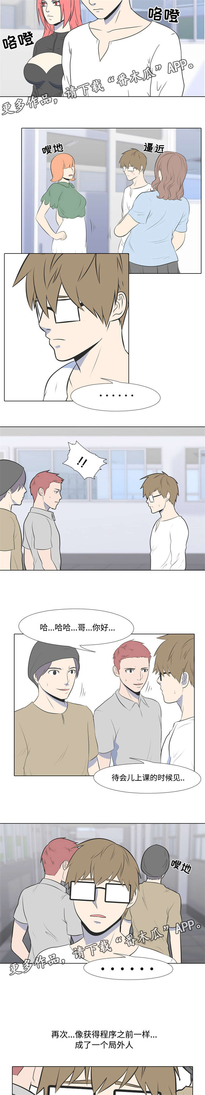 指令代价漫画,第14章：你会后悔的2图