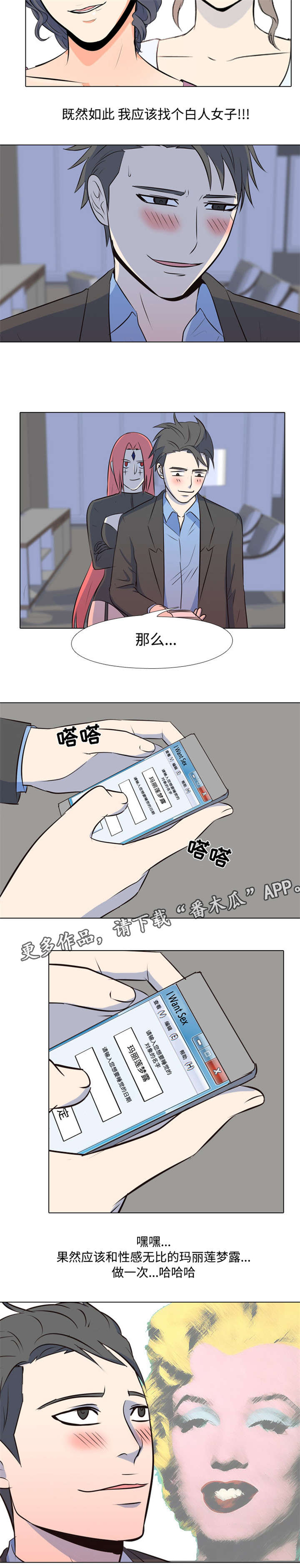 指令代价漫画,第41章：傻瓜2图
