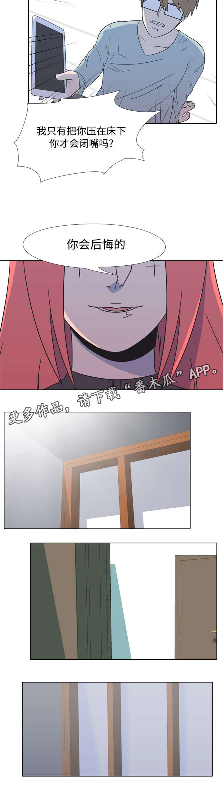 指令代价漫画,第14章：你会后悔的3图