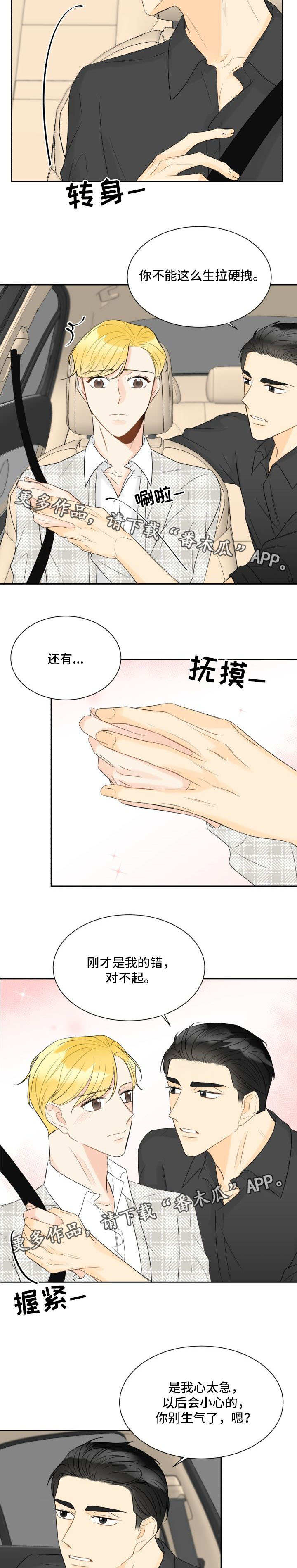 契约爱情电视剧免费观看漫画,第23章：同居邀请5图
