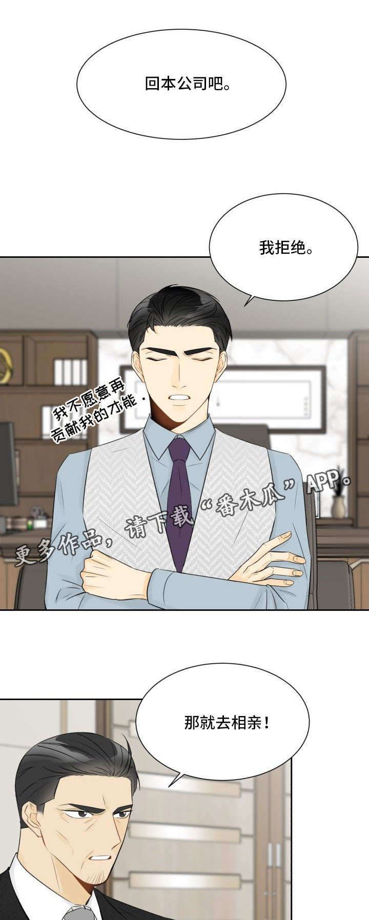 契约式婚恋的成功率漫画,第18章：妨碍公务5图