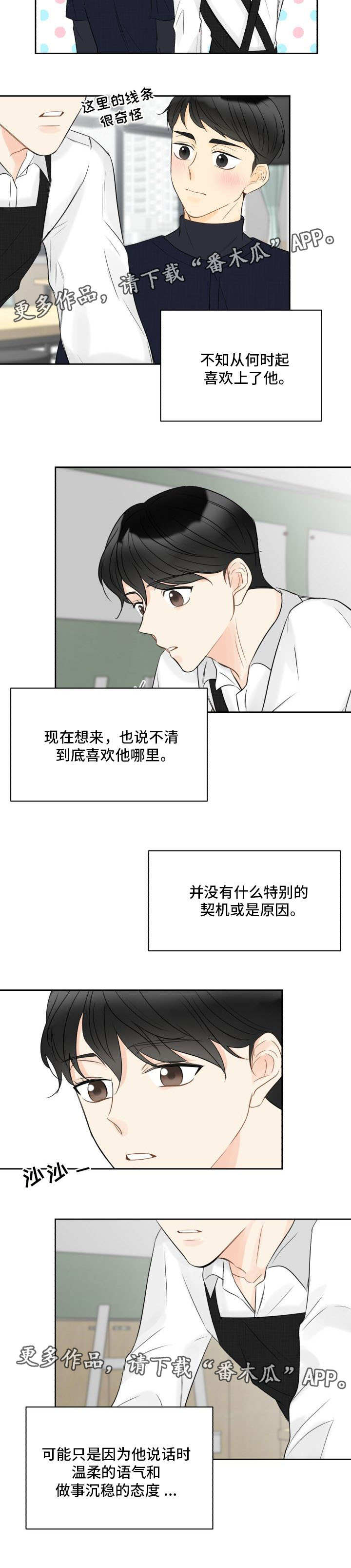 契约式爱情漫画,第13章：这还不够1图