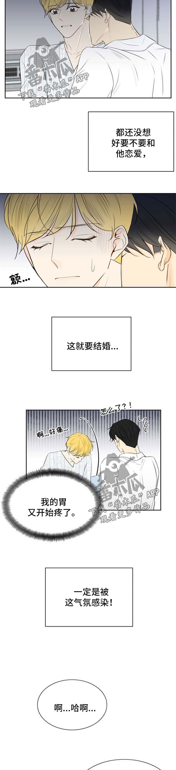 契约式爱情漫画,第42章：你很特别3图