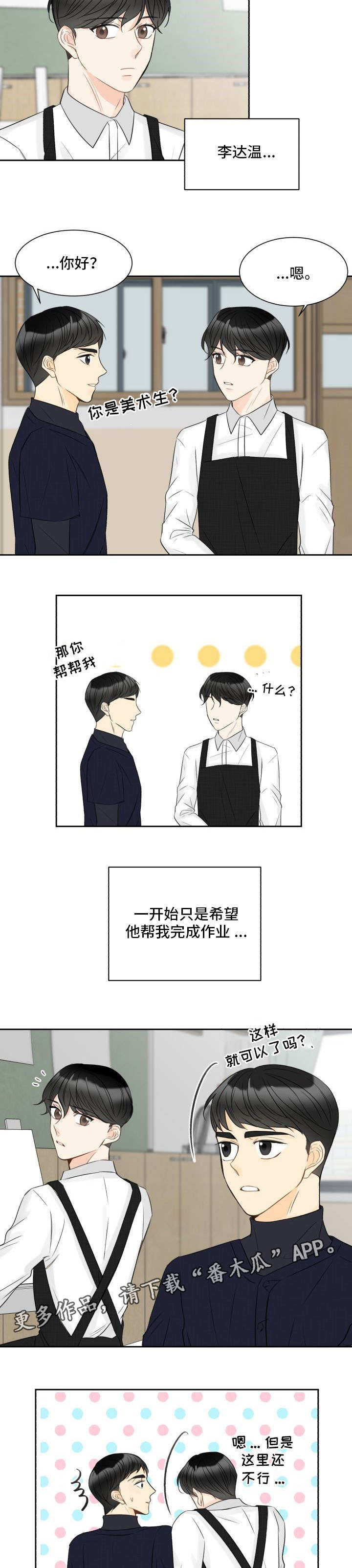 契约式爱情漫画,第13章：这还不够5图