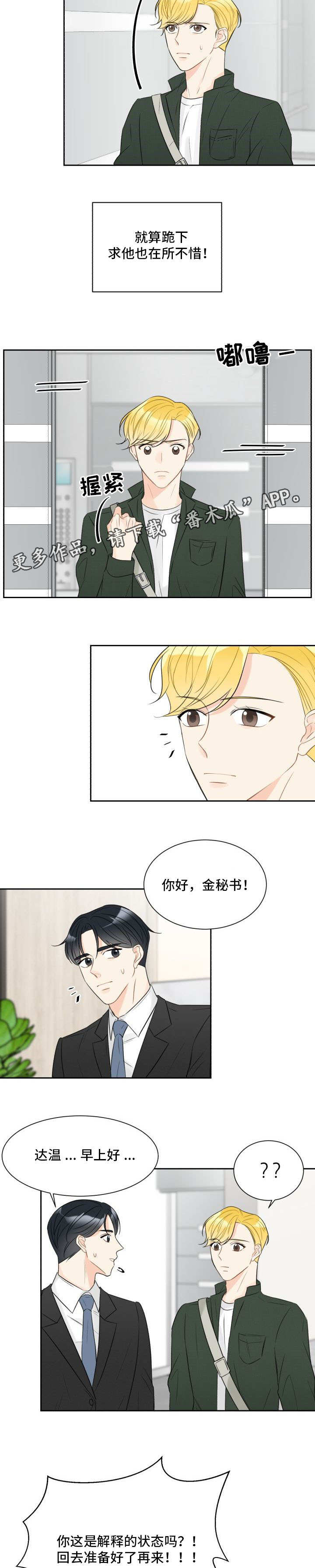 契约式爱情漫画,第16章：出乎意料2图