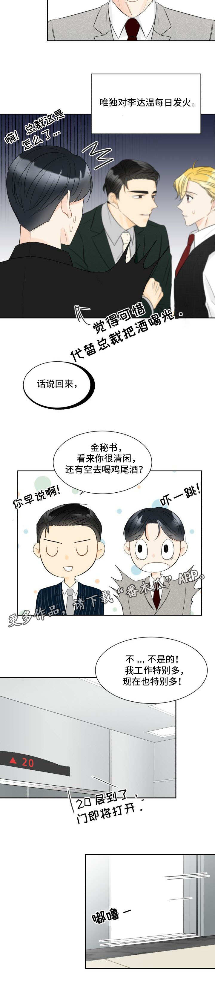 契约结婚韩剧漫画,第8章：区别对待4图