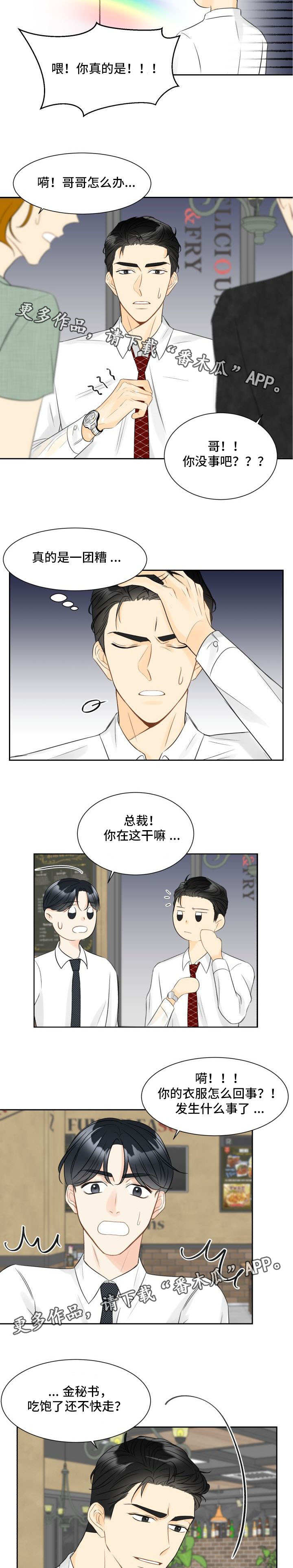 契约式爱情漫画,第4章：一点没变3图