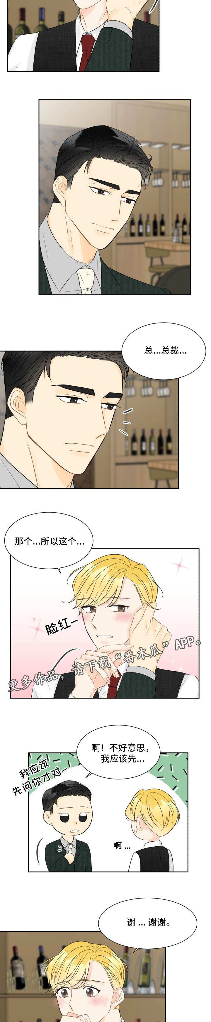 契约式婚恋的成功率漫画,第7章：工作能力2图