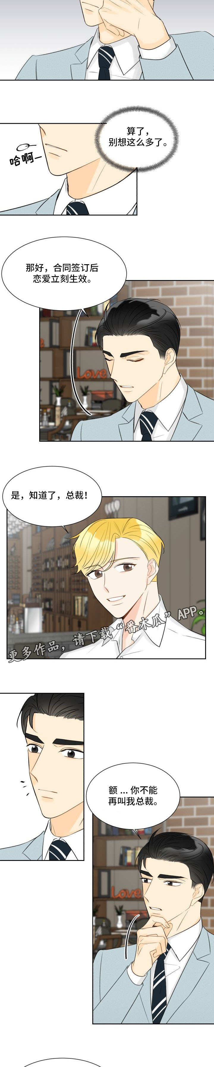 契约式爱情漫画,第21章：恋爱生效3图
