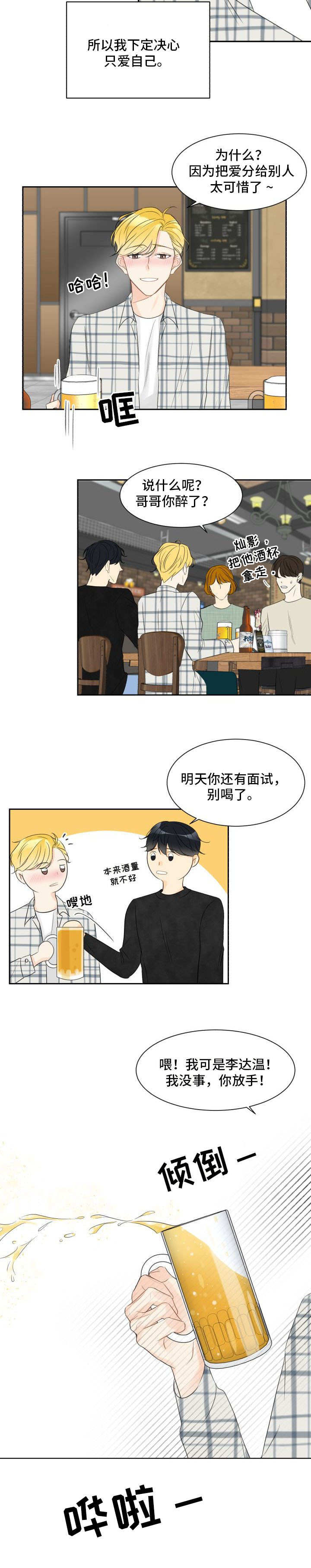 契约结婚韩剧漫画,第2章：喝酒闹事2图