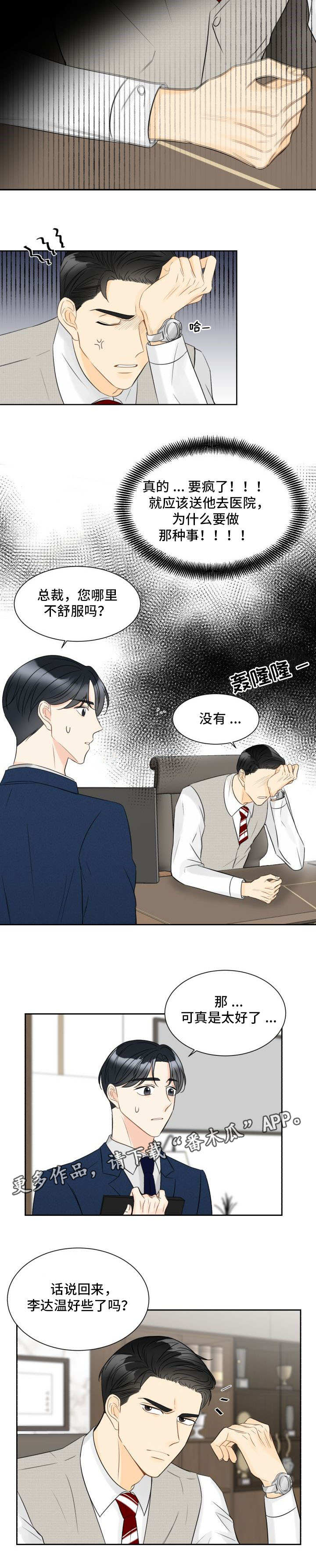 契约结婚韩剧漫画,第15章：威胁我吗2图