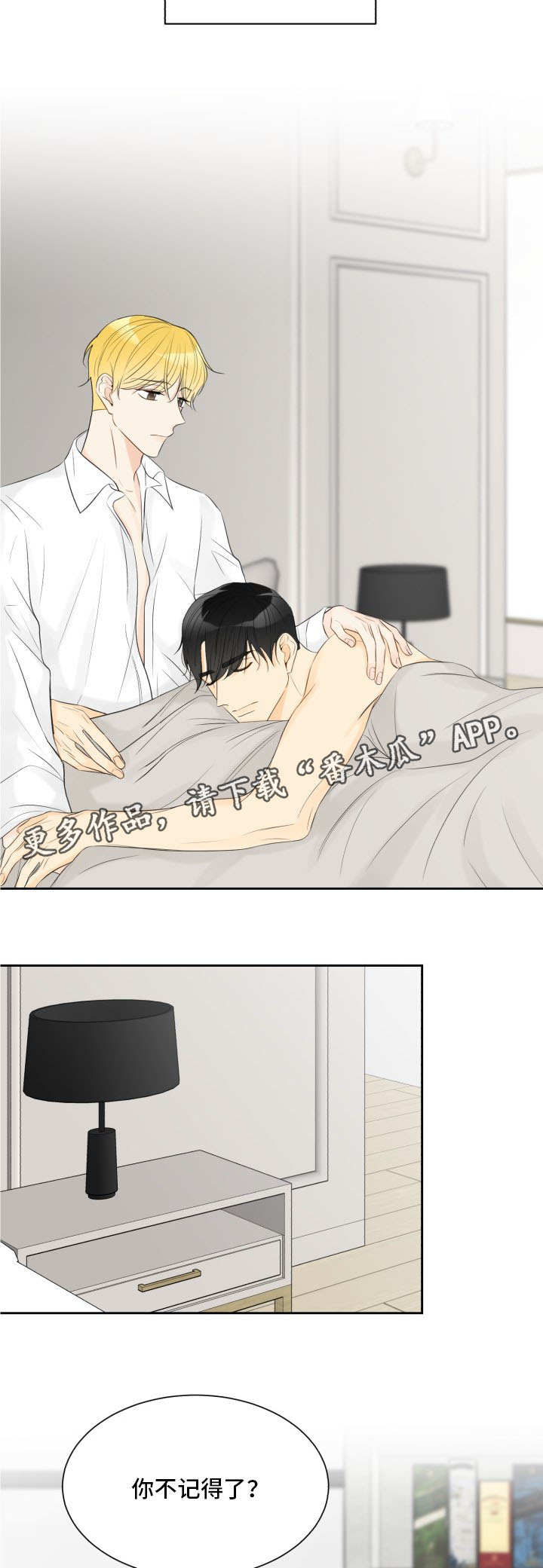 契约式爱情漫画,第34章：真是交往4图