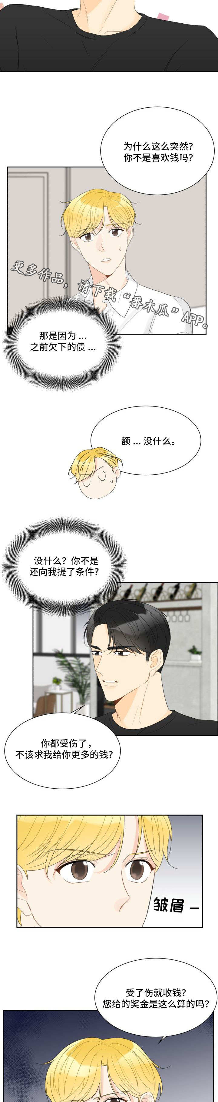 契约式爱情漫画,第29章：因为是你5图