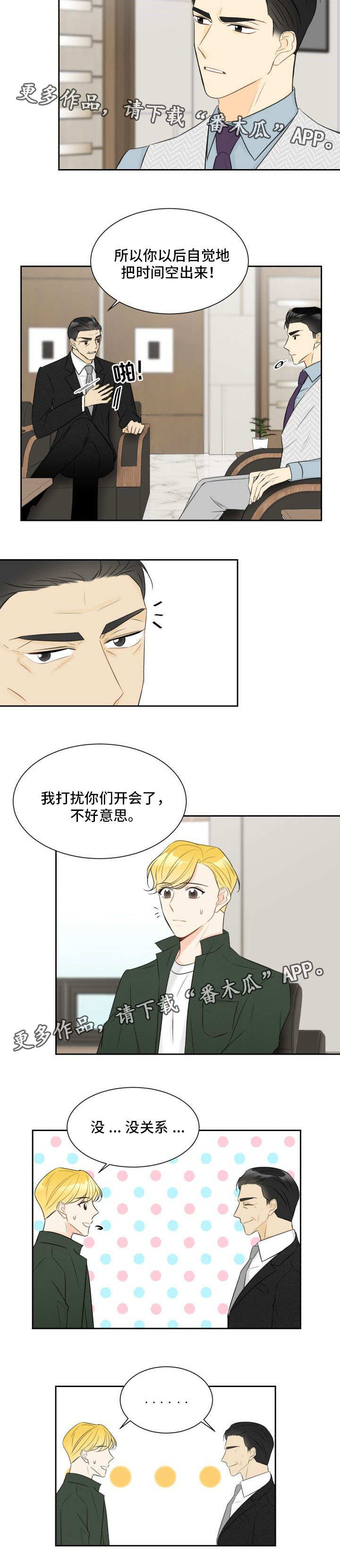 契约式婚恋的成功率漫画,第18章：妨碍公务2图