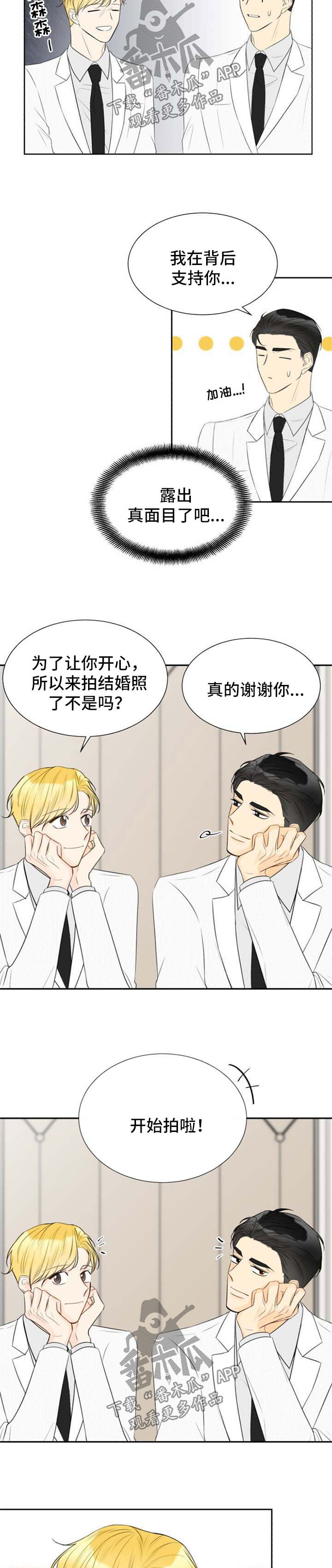 契约式爱情漫画,第51章：结婚照【完结】3图