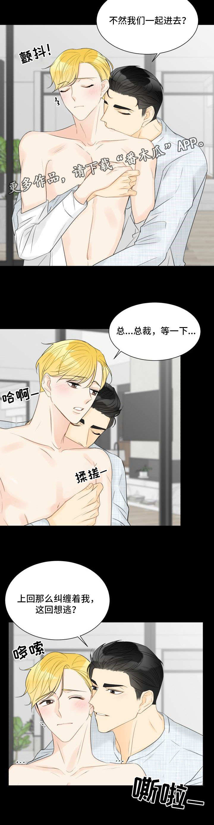 契约式婚恋的成功率漫画,第24章：浮想联翩1图