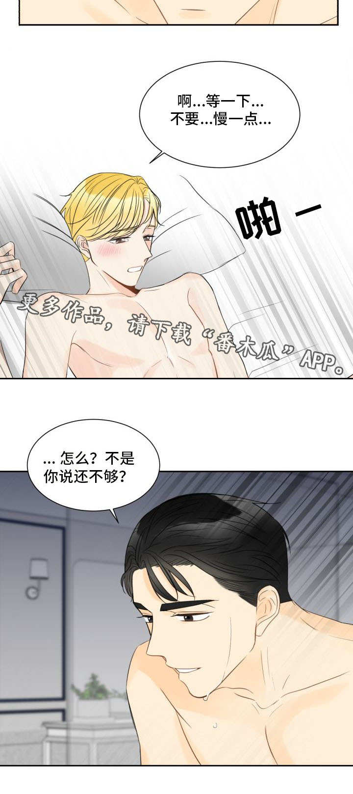 契约式爱情漫画,第13章：这还不够4图