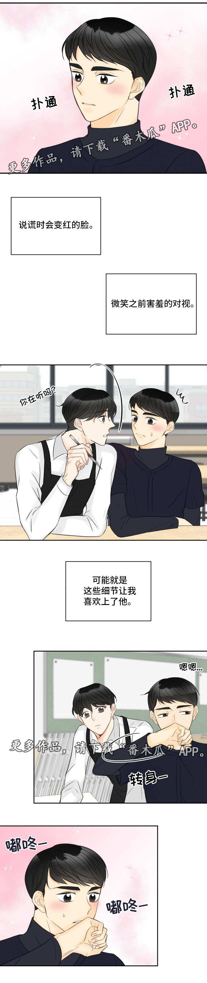 契约式爱情漫画,第13章：这还不够2图