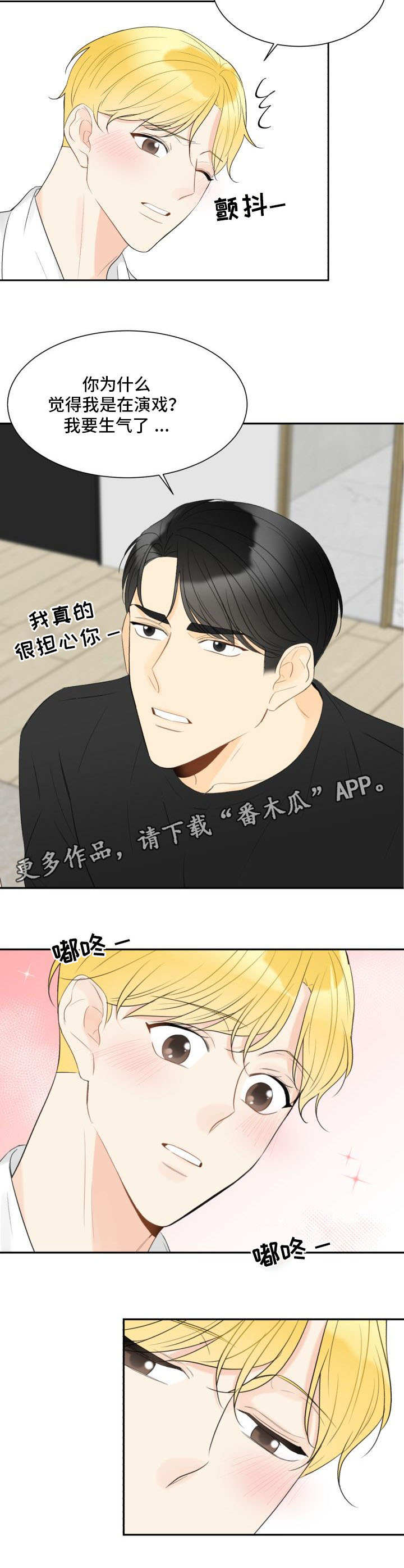 契约式婚恋的成功率漫画,第28章：不是演戏1图