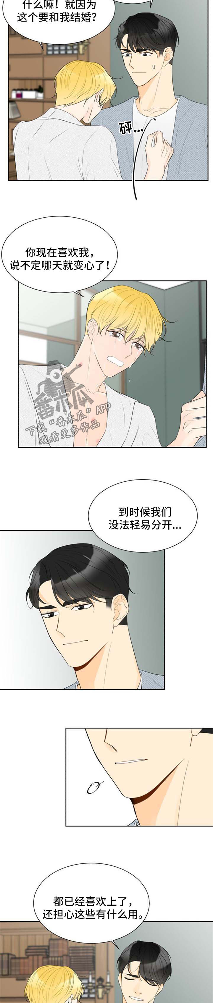 契约式爱情漫画,第51章：结婚照【完结】4图