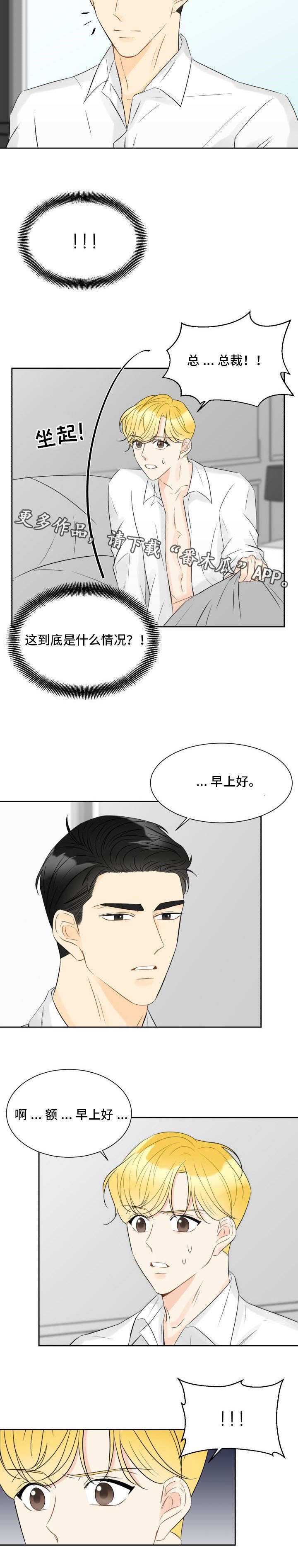 契约式婚恋的成功率漫画,第14章：什么情况2图