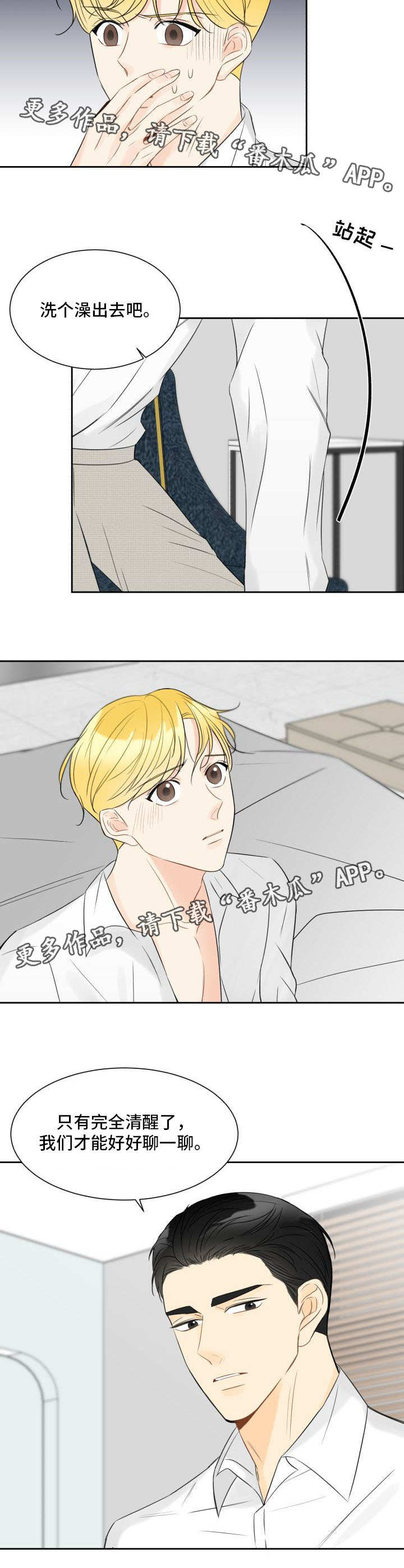 契约式婚恋的成功率漫画,第14章：什么情况4图