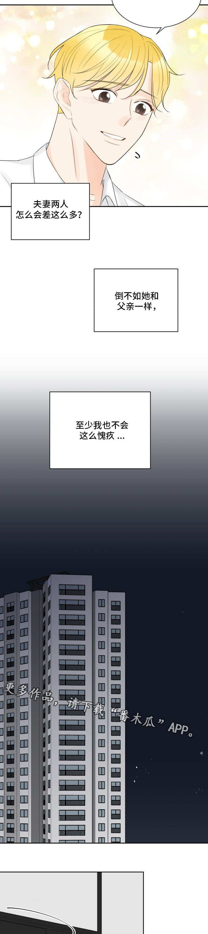 契约式婚恋的成功率漫画,第28章：不是演戏2图