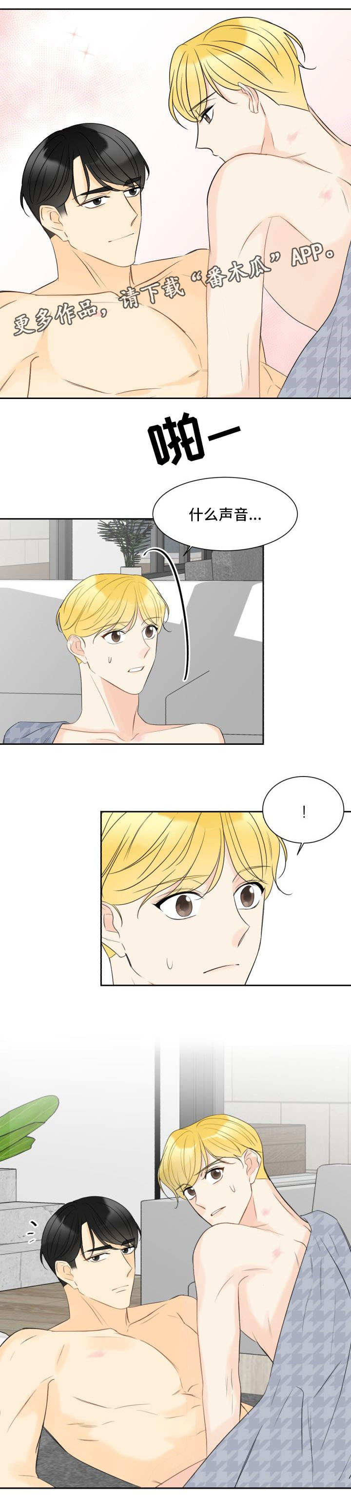 契约式爱情漫画,第27章：被发现了1图