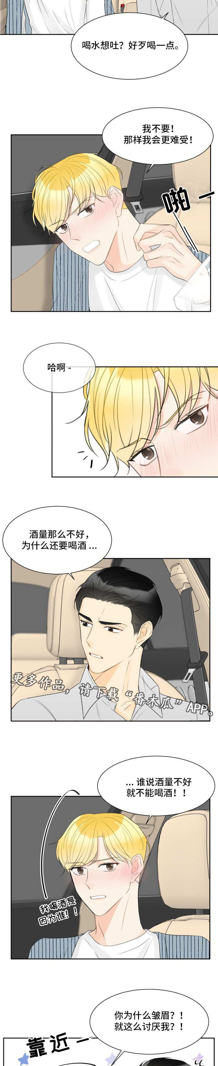 契约式爱情漫画,第31章：酒后真言5图