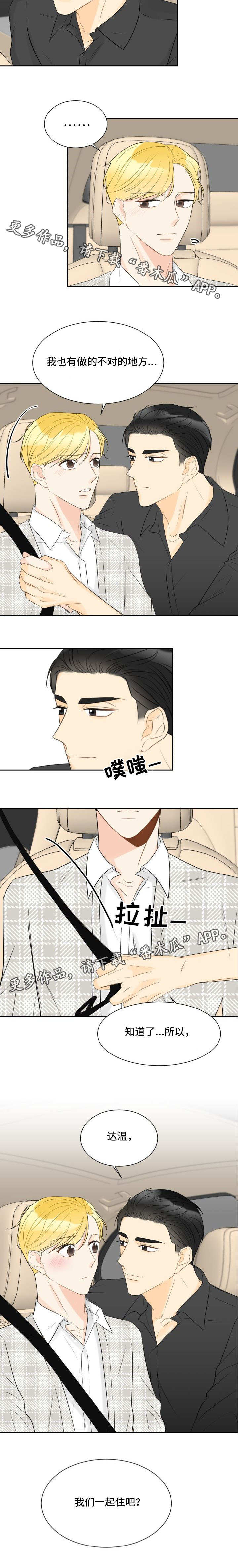 契约结婚韩剧漫画,第23章：同居邀请1图
