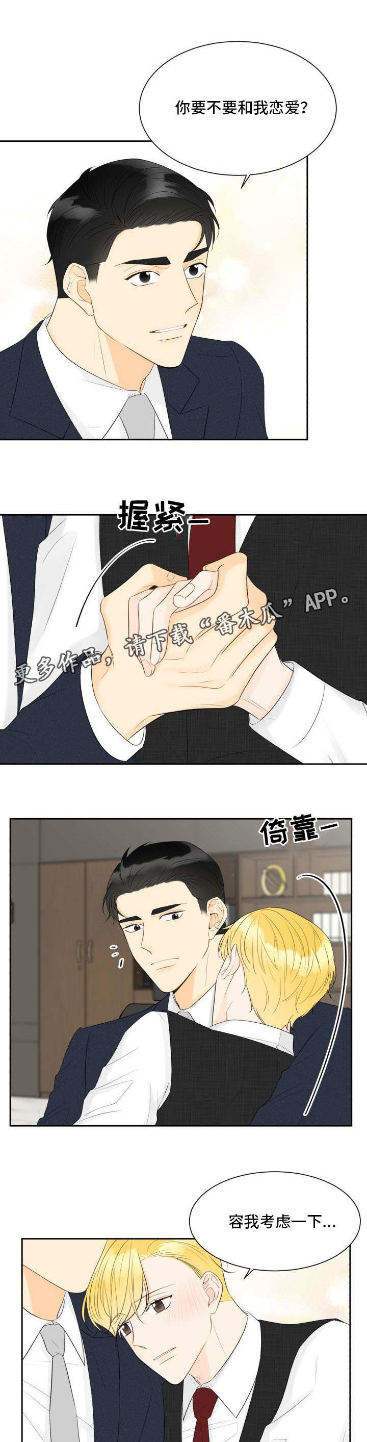 契约式爱情漫画,第36章：令人尴尬1图