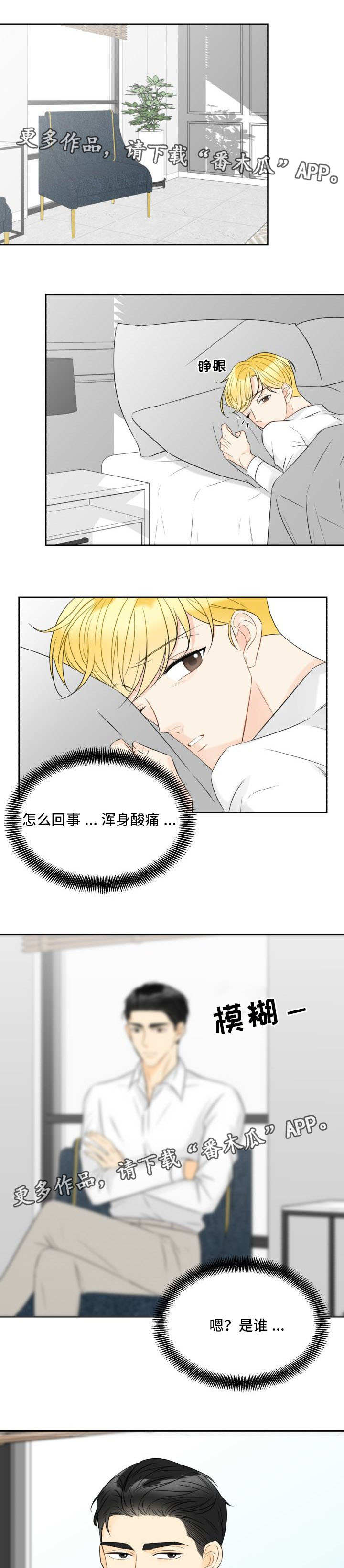 契约式婚恋的成功率漫画,第14章：什么情况1图