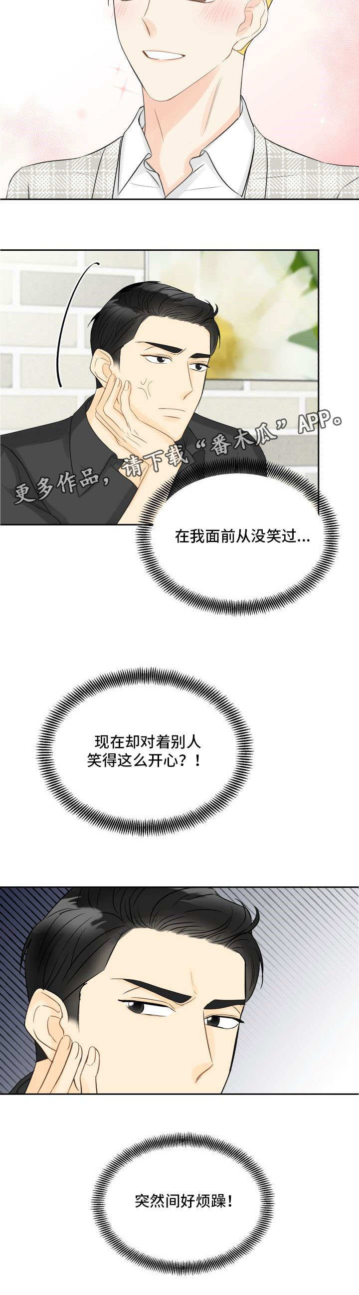 契约式爱情漫画,第22章：一起约会2图