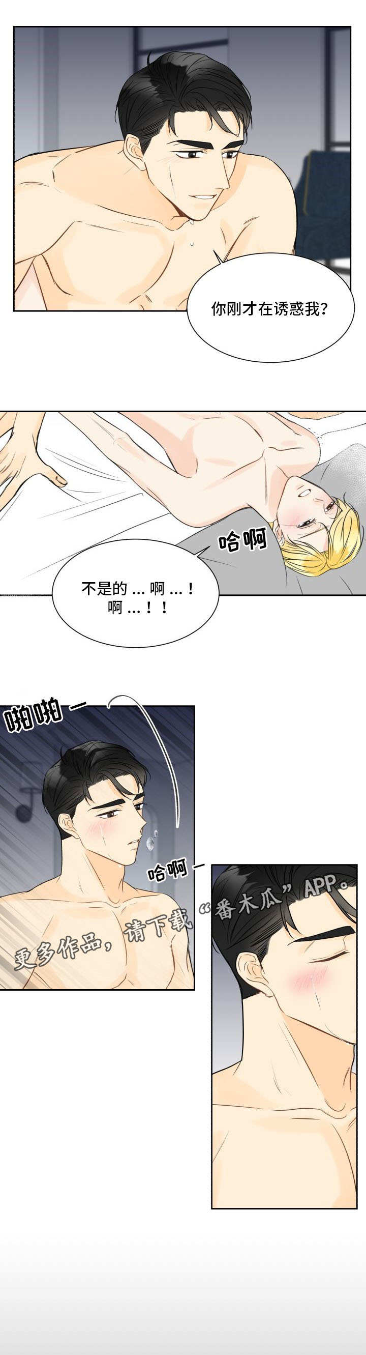 契约式爱情漫画,第13章：这还不够3图