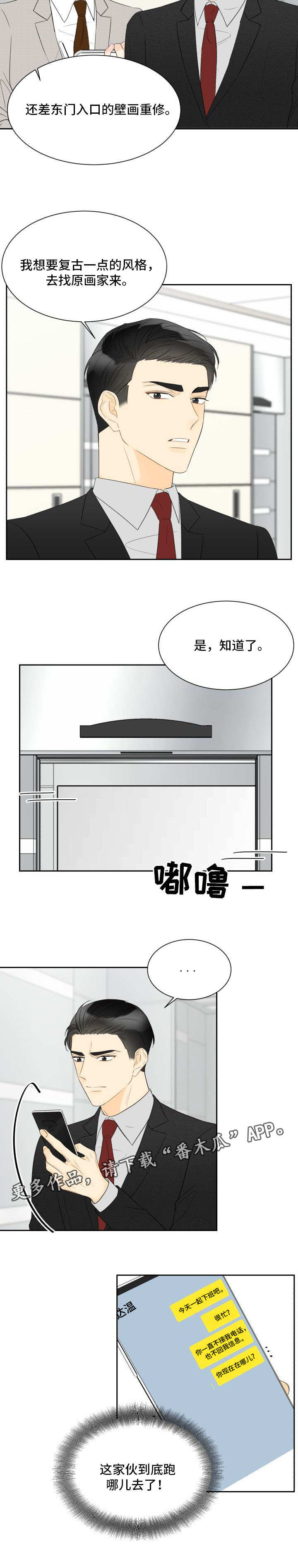 契约式爱情漫画,第30章：令人心动2图