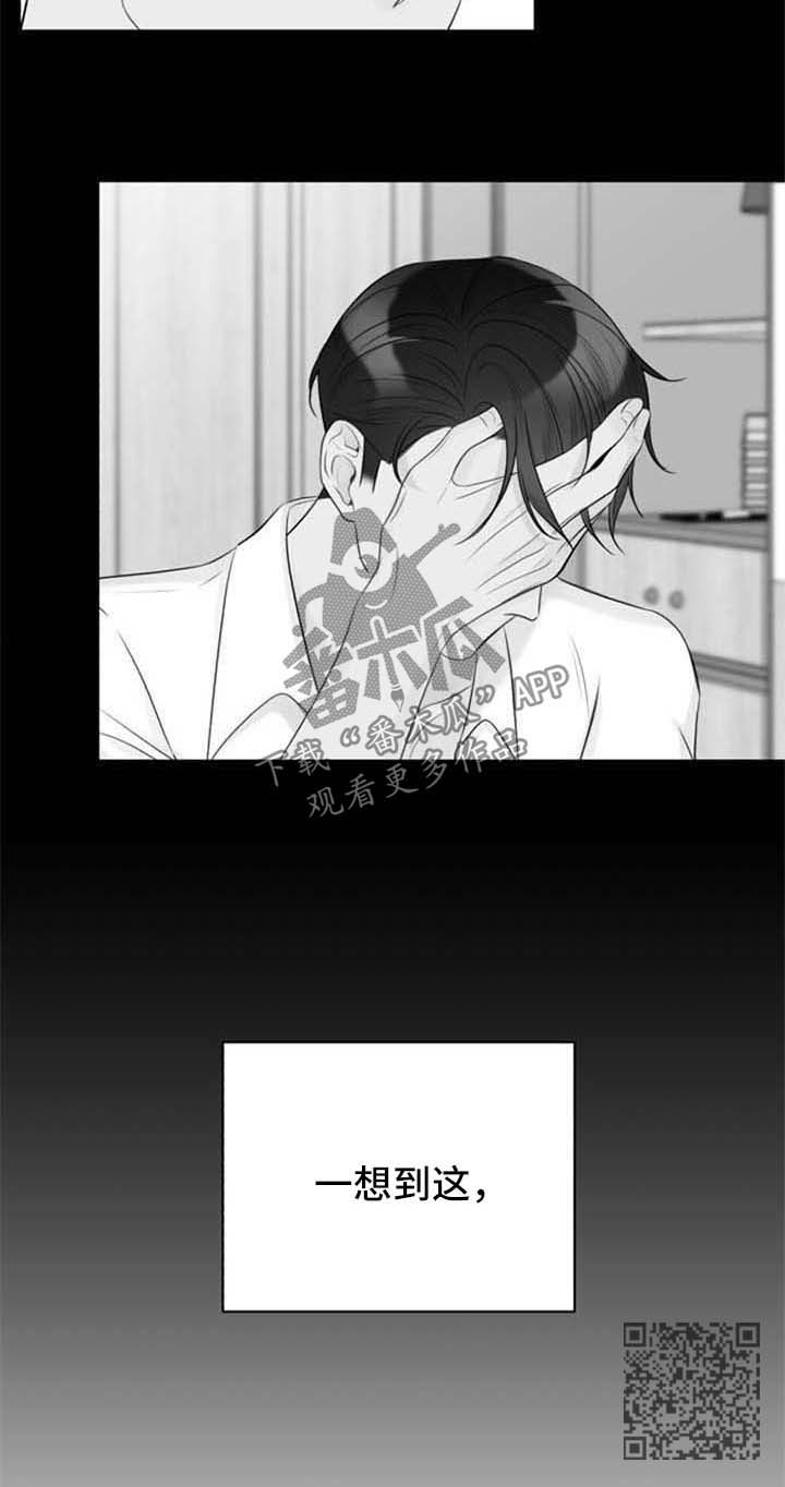 契约式爱情漫画,第50章：后怕1图