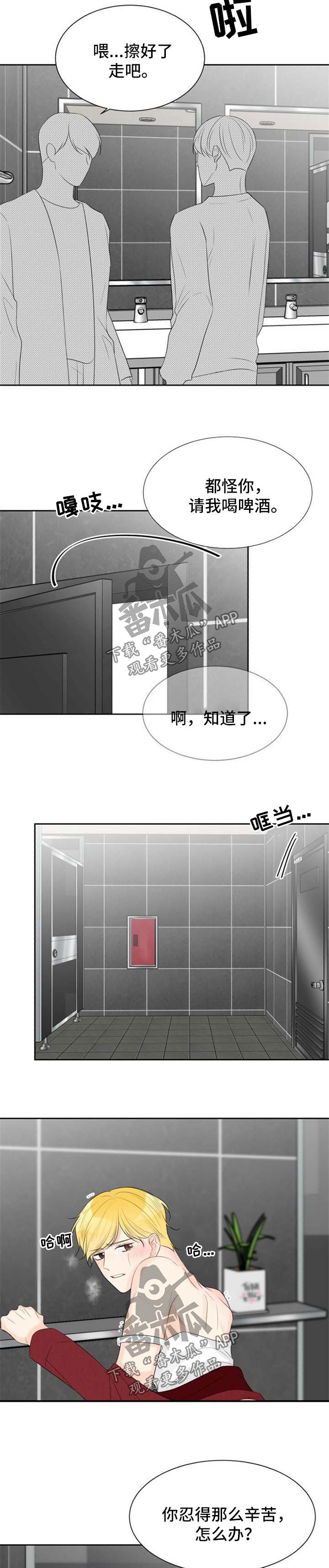 契约式爱情漫画,第44章：还没结束1图