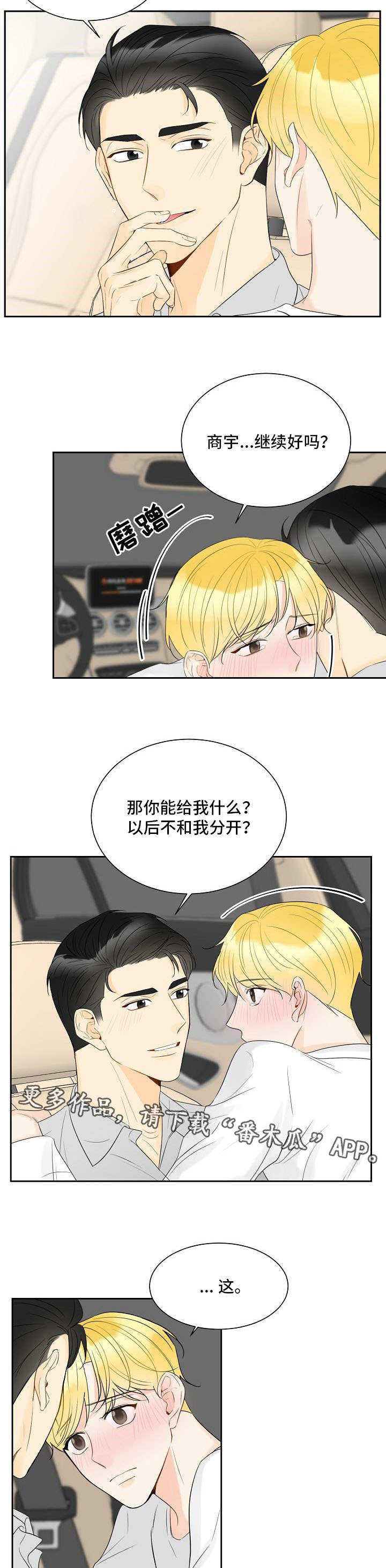 契约式爱情漫画,第33章：为时已晚2图