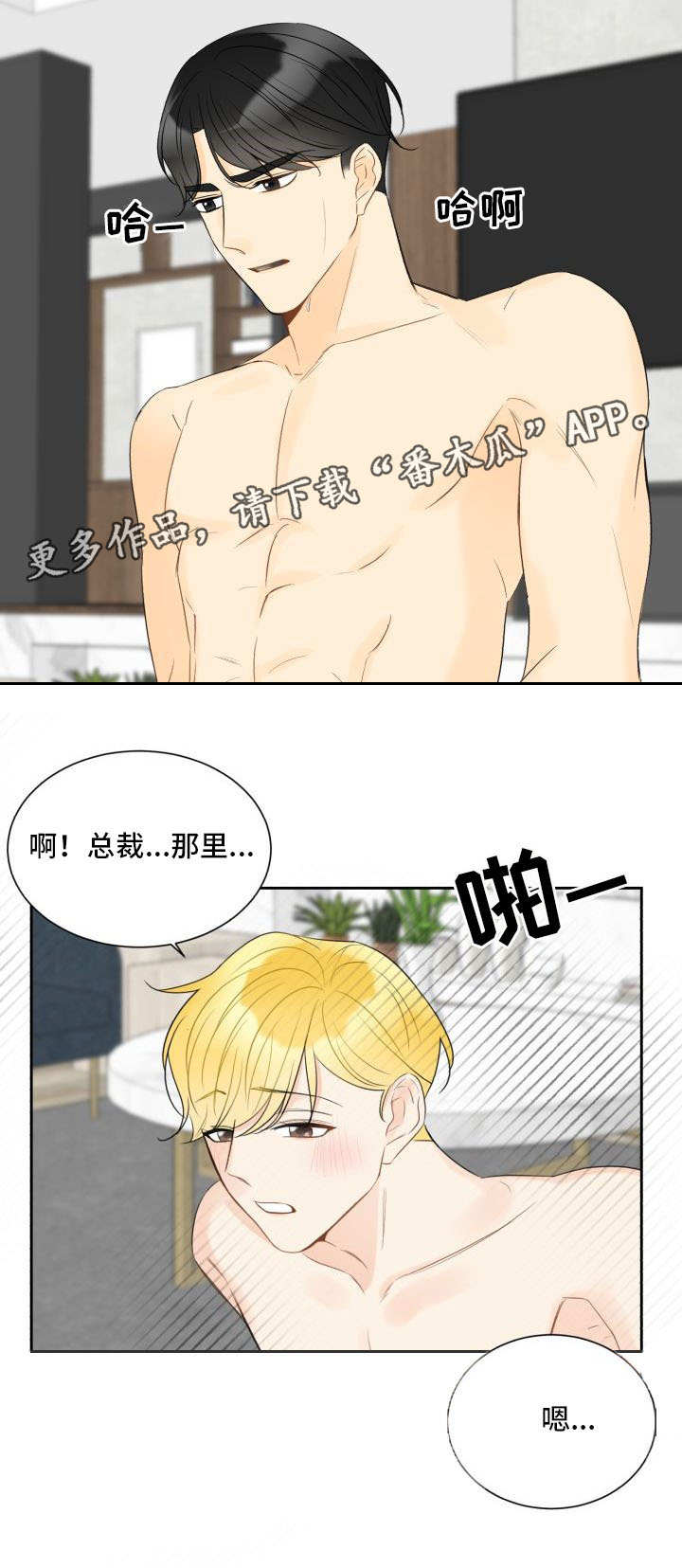 契约式爱情漫画,第26章：继续影响2图