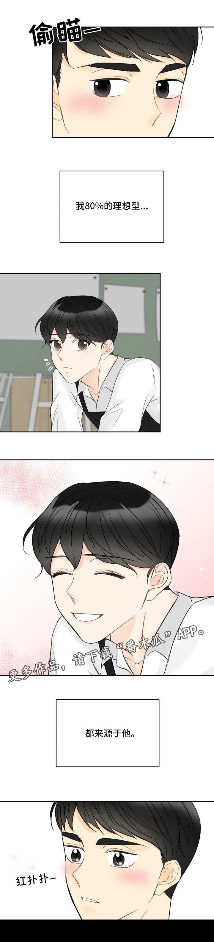 契约式爱情漫画,第13章：这还不够3图