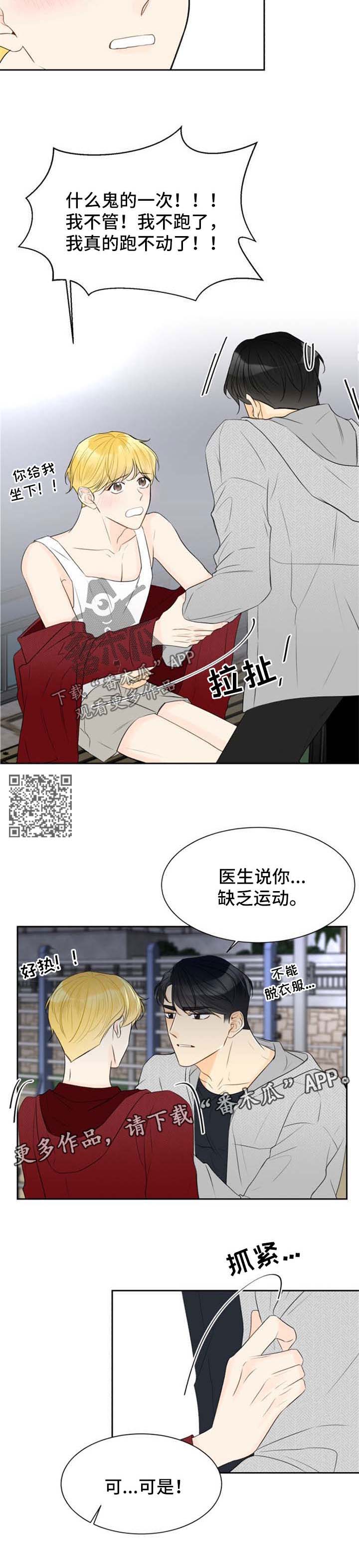 契约式爱情漫画,第42章：你很特别5图