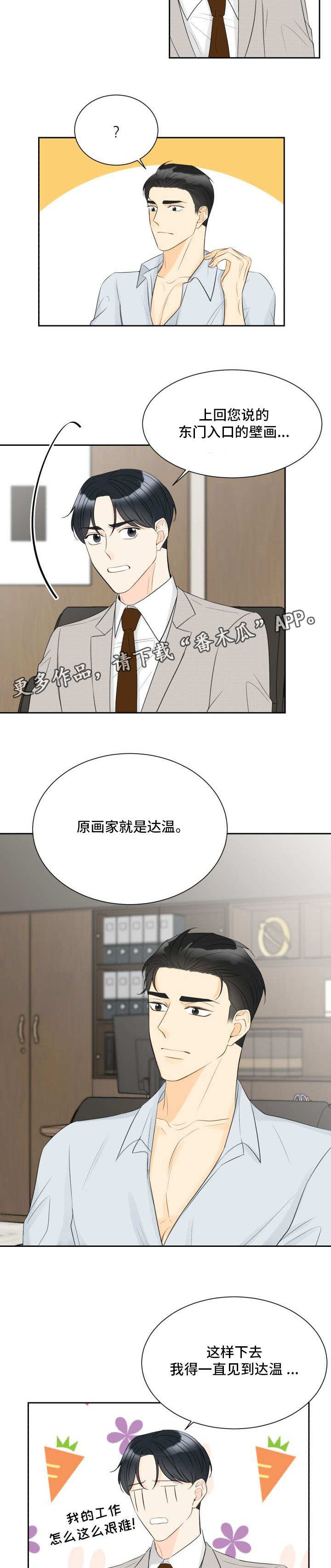 契约式爱情漫画,第37章：亲自解决3图