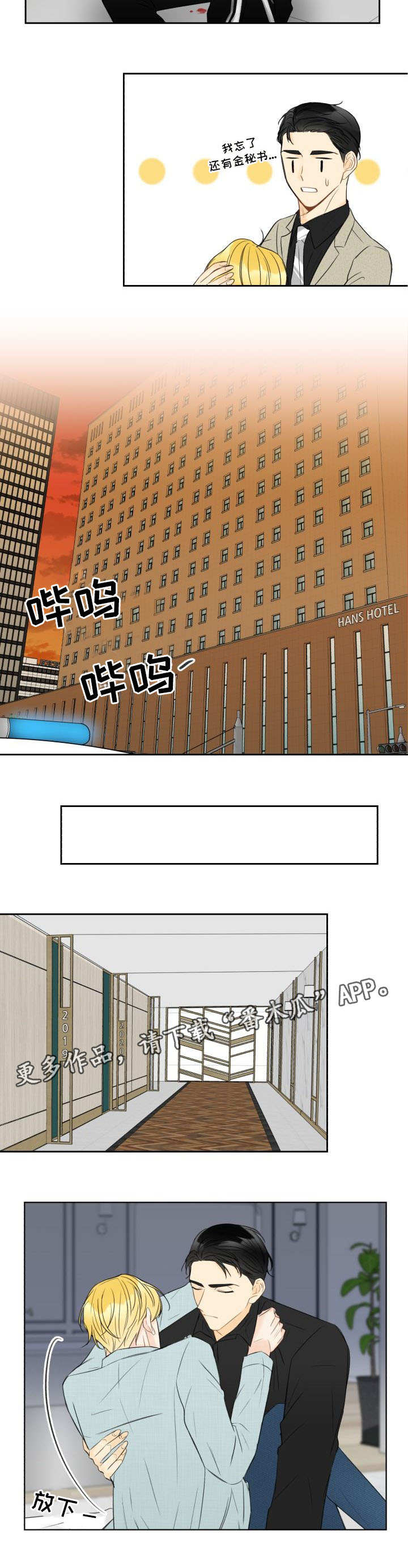 契约式婚恋的成功率漫画,第12章：会没事的2图