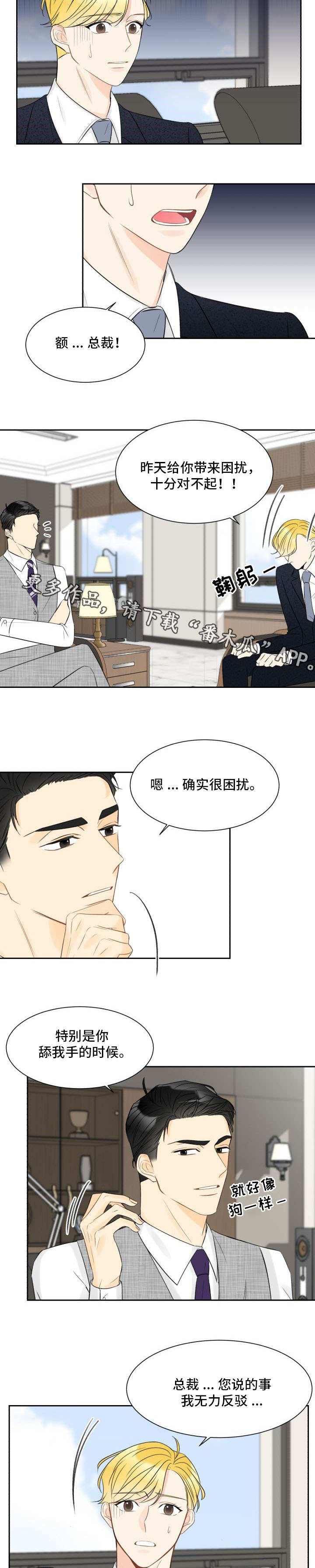 契约式爱情漫画,第5章：因为喜欢4图