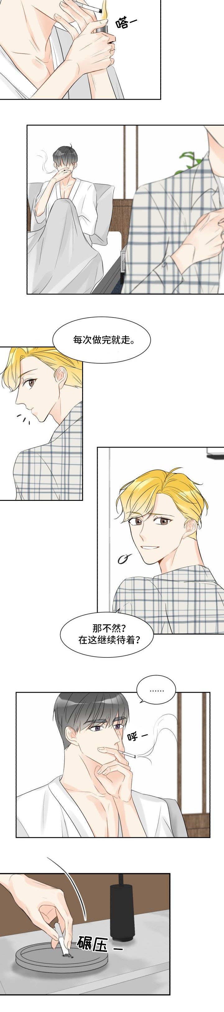 契约式爱情漫画,第1章：交往前提4图