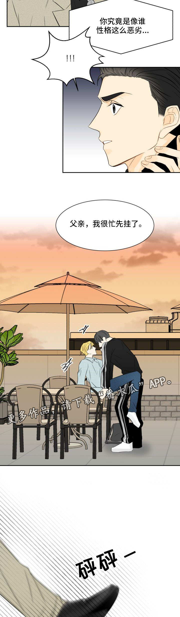 契约结婚韩剧漫画,第11章：你怎么了3图