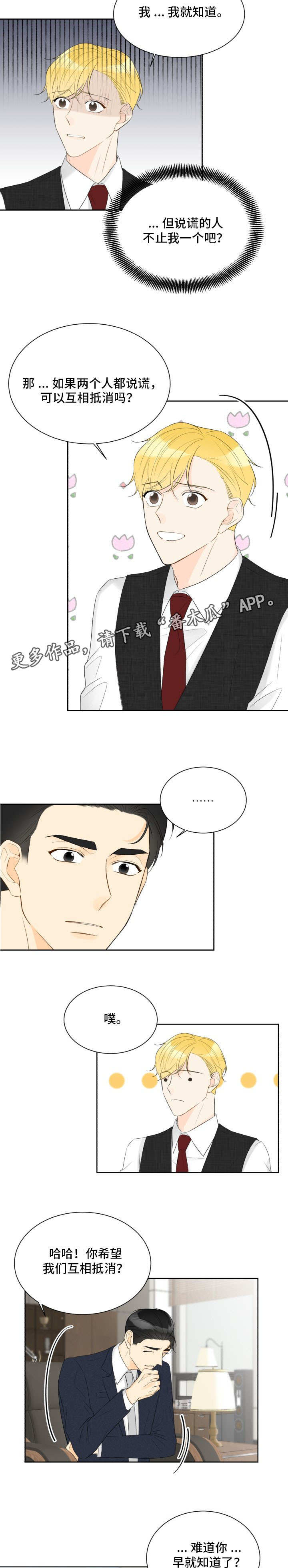 契约式婚恋的成功率漫画,第35章：无法拒绝5图