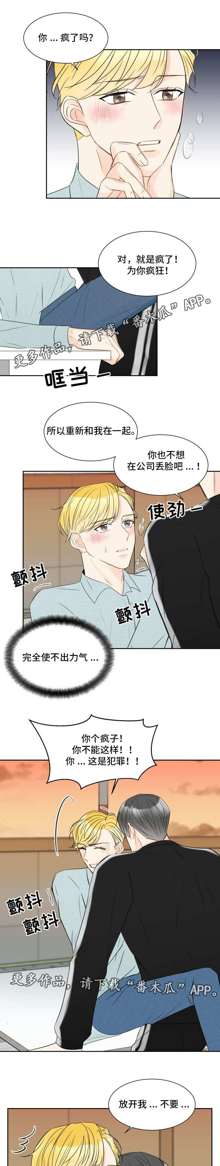 契约式婚恋的成功率漫画,第10章：被下药了5图