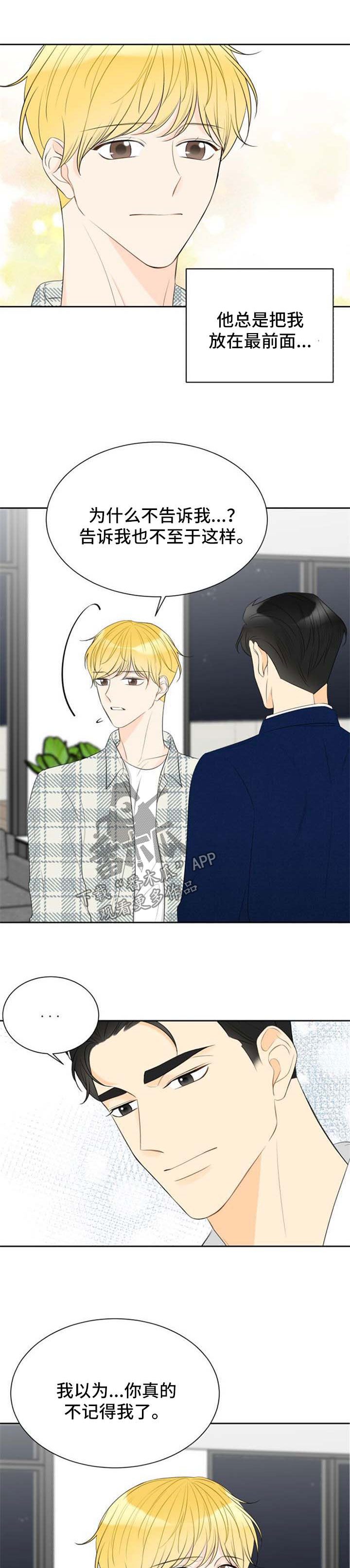 契约式爱情漫画,第49章：很喜欢你3图